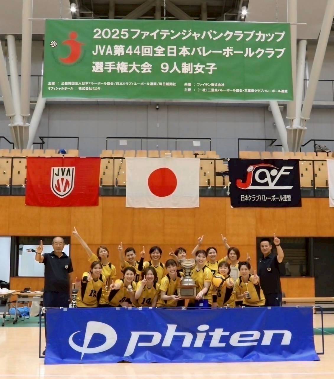 2025ファイテン　ジャパンクラブカップ　JVA第44回全日本バレーボールクラブ選手権大会9人制 女子優勝