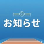 お知らせ